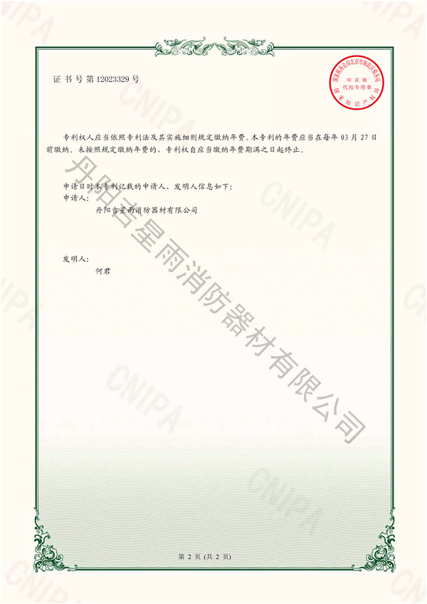 12_实用新型专利证书_一种车载型灭火器支架_丹阳吉星雨消防器材有限公司-2.jpg