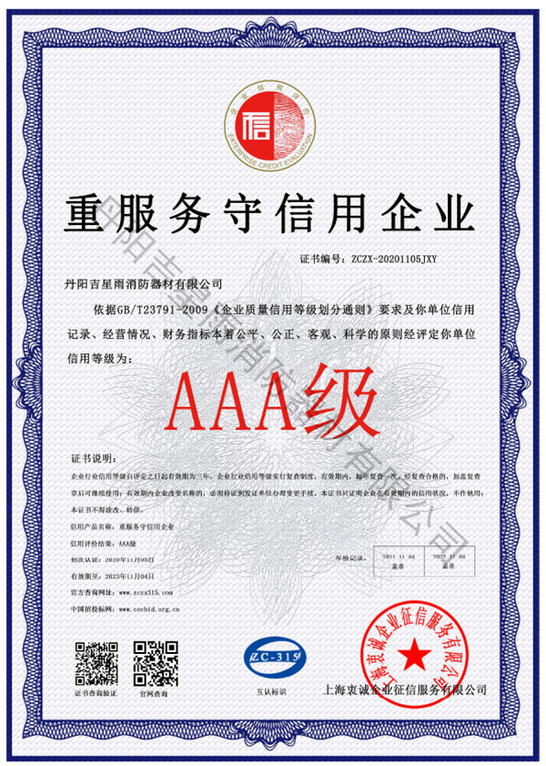 重服务守信用企业