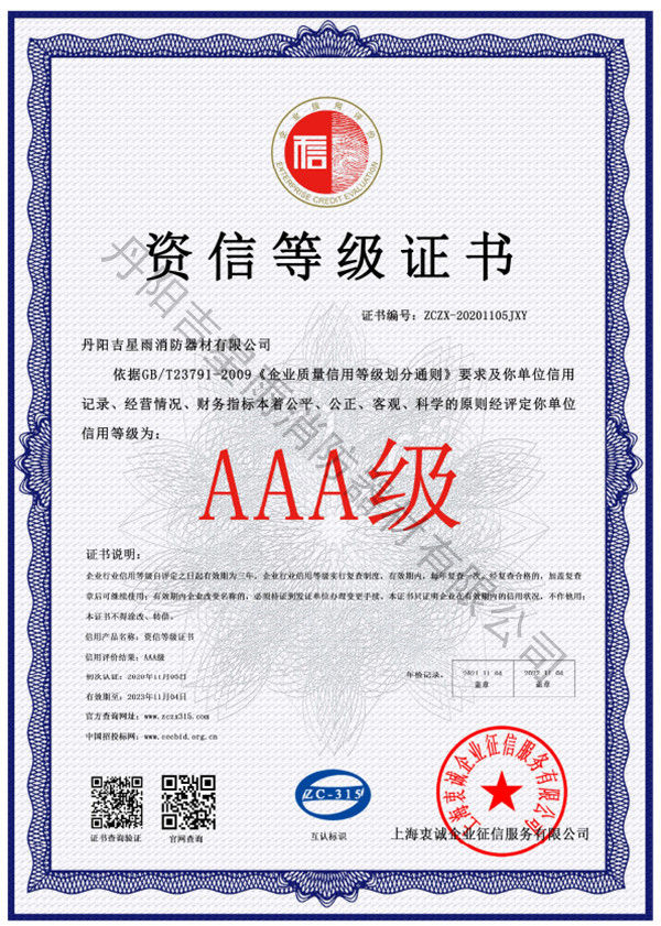 资信等级证书