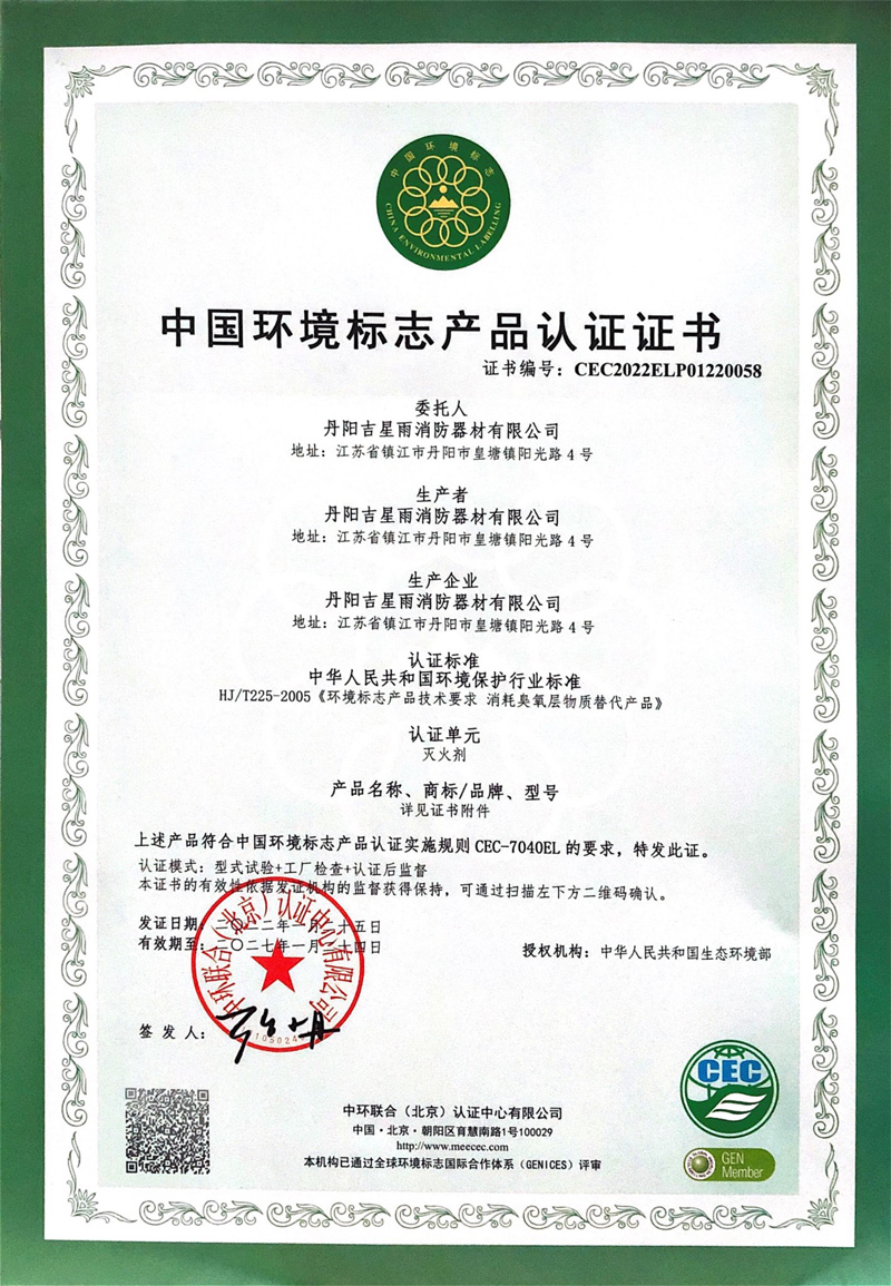 中国环境标志产品认证证书