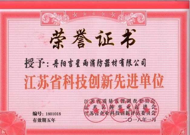 江苏省科技创新先进单位