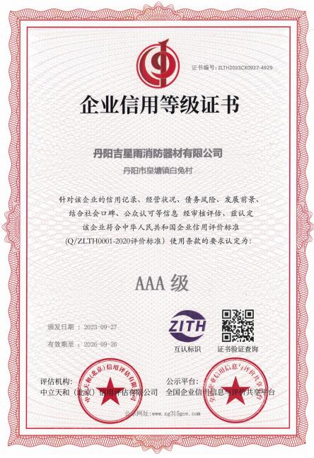 AAA 级企业信用等级证书