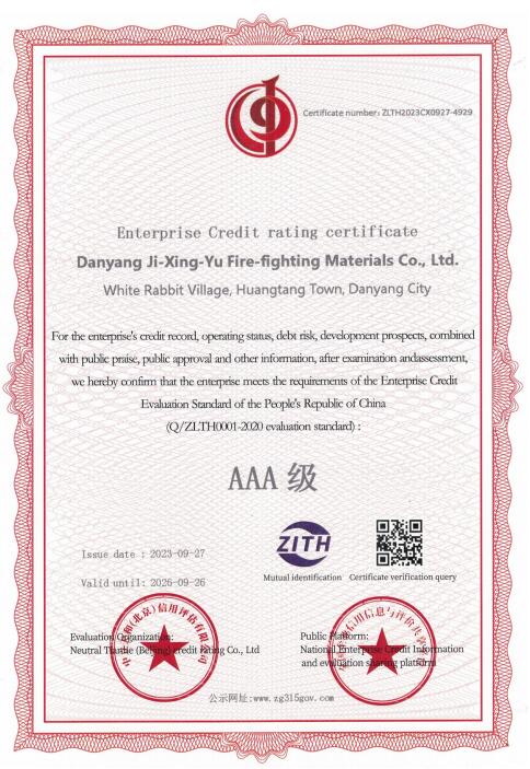 AAA 级企业信用等级证书