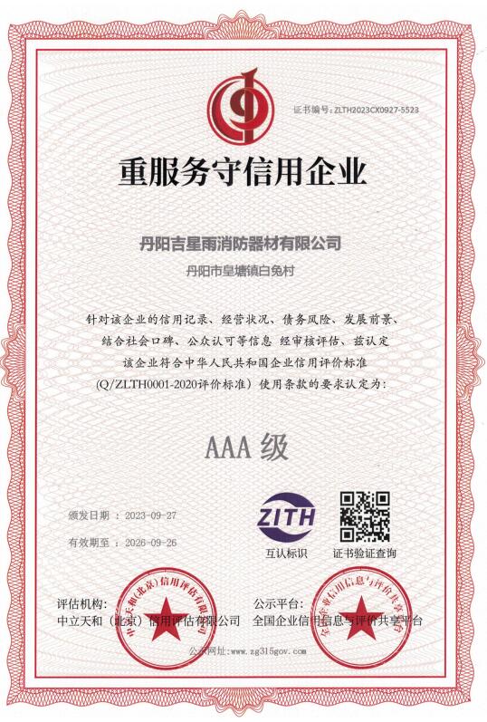AAA 级重服务守信用企业