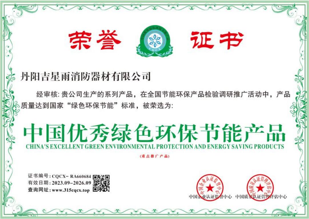中国优秀绿色环保节能产品