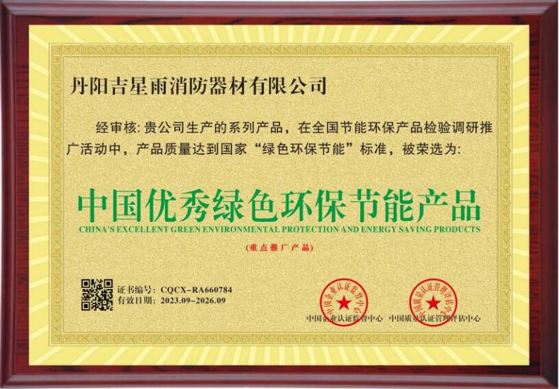 中国优秀绿色环保节能产品