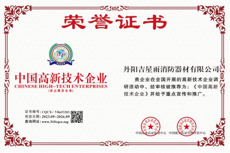 中国高新技术企业