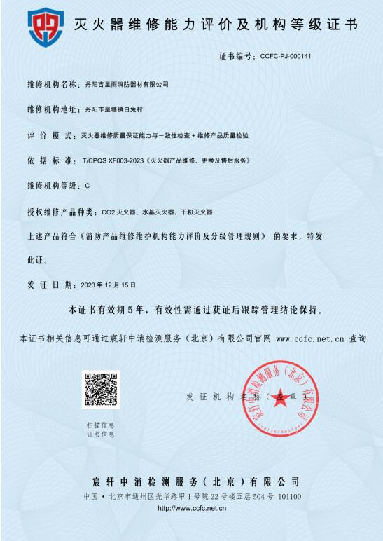 灭火器维修合格证